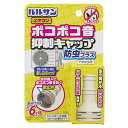 バルサン ポコポコ音抑制 エアコン 室外機 ホースキャップ (防虫プラス) / 虫の嫌がる成分配合/エアコン室外機ホースからの虫の侵入を防止 /