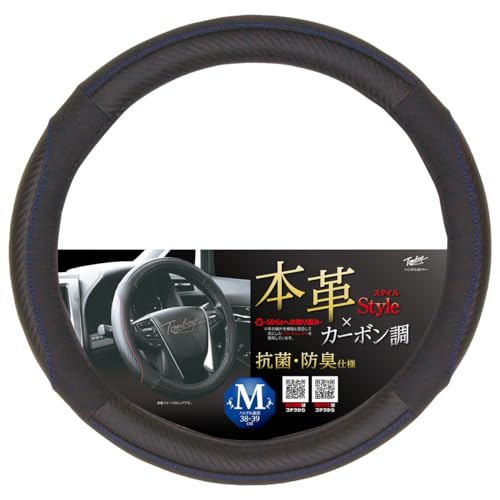 錦産業 Tomboy ハンドルカバー 本革×カーボン調 Sサイズ：36.5cm～37.9cm ブルー GL-9253