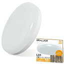 ORALUCE シーリングライト 小型 電球色 12W 1300lm 照明器具 天井 LED ワンタッチ取付 コンパクト 天井照明 廊下、玄関、トイレ、階段、台...