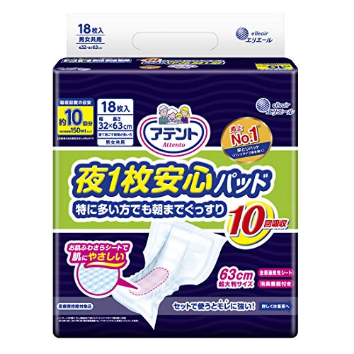 アテント 夜1枚安心パッド 特に多い方でも朝までぐっすり 10回吸収 18枚 32×63cm テープ式用 【寝て過ごす事が多い方】