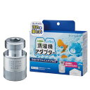 SANEI(サンエイ) 洗濯機用アダプター ウルトラファインバブル発生 汚れを浮かせて落とす 洗い残しに差が出る洗濯機とホースの間に G3/4 PM100-20