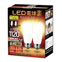 LED電球 T形タイプ 口金直径26mm 電球100W形相当(7.8W) 電球色相当 一般電球・T形タイプ 密閉器具対応 断熱材施工器具対応 PSE認証 2個セ...