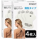 RYNEXT スーパーロング 替えパッド EMS機器 国内検査機関パッチテスト済 薄型タイプ (4組8枚入)