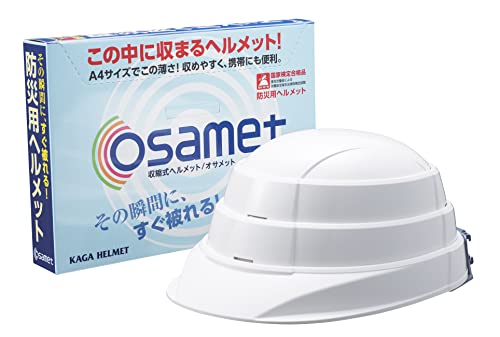 防災防犯ダイレクト 防災用ヘルメット 折りたたみ式 オサメット osamet A4サイズ 国家検定合格品 あご紐付き 本棚や机の中に収納可のサムネイル