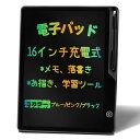 POPERPUN 16インチLCD電子メモパッド 充電式 絵描きボード ペン付き デジタルメモ ロック機能付き ワンタッチ消去 書いて消せるボード 伝言板 子供 大人