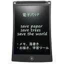 HOMESTEC 電子パッド 電子メモ帳 ロック機能搭載 単語帳 筆談ボード 書いて消せるボード 8.5インチ (黒)