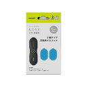 もてケア EMS運動器 交換用ゲルパッド 2極用 1セット 2枚入 MXES-200GEL1P