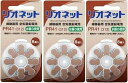 リオネット 補聴器電池 PR41(312) 8粒x3パックセット