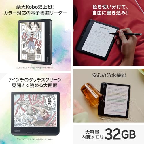 Kobo Libra Colour（ブラック）スリープカバー（ブラック）セット/カラー対応/書き込み機能/タブレット/Eink / 7インチ / 電子書籍リーダー / 32 GB/防水 / IPX8 / Wi-Fi/タッチスクリーン/ComfortLight PRO