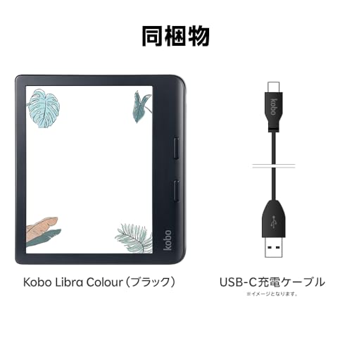 Kobo Libra Colour（ブラック）スリープカバー（ブラック）セット/カラー対応/書き込み機能/タブレット/Eink / 7インチ / 電子書籍リーダー / 32 GB/防水 / IPX8 / Wi-Fi/タッチスクリーン/ComfortLight PRO