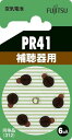 富士通 補聴器用空気電池1.4V 6個パック PR41(6B) 5個セット