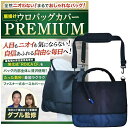 導尿バッグ ウロバック カバー 消臭 【現役の介護福祉士・看護師監修】 ショルダーバッグ 2WAY おしゃれ 採尿 【ファスナー式で着脱簡単な導尿チューブカバーつき】 洗濯機OK 車椅子 ベッド
