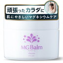 マグバーム アロマ ラベンダー (国産・100%天然由来成分・無添加) マグネシウムクリーム マグネシウムオイル マッサージオイル マグネシウム MG Balm