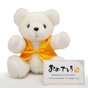 米寿ベア【ホワイト/メッセージカード付き】黄色いちゃんちゃんこを着たメモリアルベア【プレゼント・ギフト・贈り物に最適】88歳 お祝い 誕生日 米寿 米寿祝い
