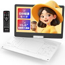 【2025年業界革新 目の保護モード搭載】 ポータブルDVDプレーヤー 15.6インチ 超大画面 17.9型 IPS液晶狭額縁 軽量 DVDプレーヤー 105万画素 5000mAh大容量 6時間連続再生 リージョンフリー レジュー