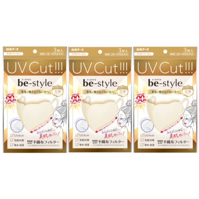 [ビースタイル] 3個セット 白元アース UVカットマスク ライトベージュ 3枚入 立体タイプ