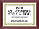 賞状額縁 高級 フォトフレーム 写真入れ 写真立て A4・A3サイズ 壁掛け 縦横対応 寄せ書き 功労賞 認定書 感謝状 修了書 卒業証書 表彰状額縁〖結婚式 ブライダル ポスター 家族写真 〗 おし