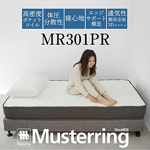【ベッドアンドマットレス】 ベッドマットレス 直輸入 Musterring ポケットコイル 極厚21cm 高密度コイル 高反発 抗菌防ダニ仕様 高級スプリングマットレス ムスタリング ドイツブランド MR301PR