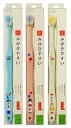 ライフレンジ みがきやすい歯ブラシ ワイド(ふつう)3本セット(※色は選べません) 【田辺重吉考案】