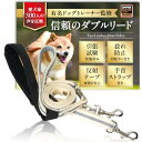 【ドッグトレーナー推薦・JPPMA認定品】犬用リード 小型犬 中型犬 ダブルリード 回転カン 反射テープ 手首ストラップ付き【引張検査合格】『LaLa-Pets』 (S)(4)