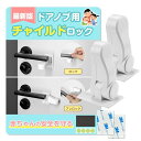 GOKEI ドアロック ベビーガード ドアノブ チャイルドロック ドアノブ専用 引き出しロック ドア ロック ベビーロック 脱走防止 戸口ロック 部屋 鍵 後付け 子供 赤ちゃん ベビー 安全 ドアスト