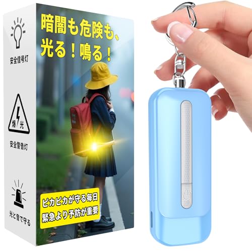 楽天スノーシルフringplus 光と音「エイヘイ」 防犯ブザー 130dB 大音量 防水 軽くて丈夫 防犯アラーム LEDライト付き 充電式 防犯ベル 小学生 男の子 大人 子供 防犯グッズ （ブルー）