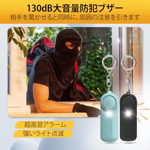 Ninonly 防犯ブザー 2個セット 防犯アラーム 130dB大音量 防犯グッズ LEDライト付き 防犯ベル 大音量アラーム 小学生/女の子/男の子/大人/お年寄り 爆音 痴漢対策 誘拐防止 生活防水 日本語取扱