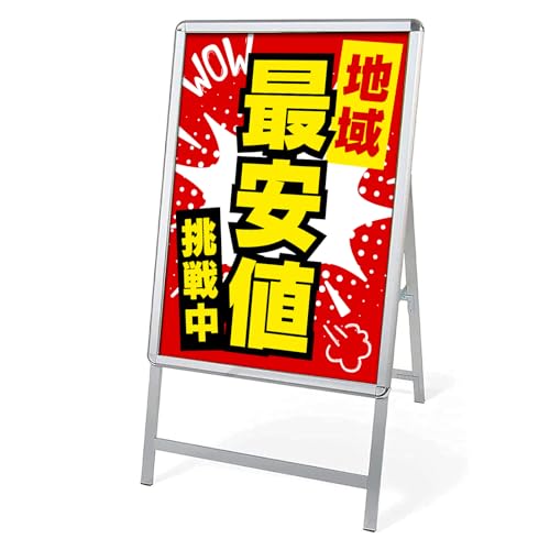【ナリタカストア 】看板 立て看板 スタンド看板 A型看板 A1 片面 アルミ製 A型スタンド看板 パネルスタンド 店舗用看板 屋外 ポスターフレームスタンド 看板 グリップ式A型看板 店舗用 ポス