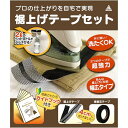裾上げテープセット 超強力 【2Lペットボトルがぶら下がる】 洗濯可 写真付きガイドブックをマネするだけ アイロン接着 接着芯テープ付 すそあげテープ BOSSTAGE (ブラック, 5m)