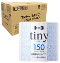 トーヨ 業務用 トイレットペーパー タイニー シングル 個包装 芯なし 再生紙100% 150m 45個 3倍巻き ミシン目なし ケース