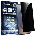 Galaxy S25 Ultra ガラスフィルム 覗き見防止 S25 Ultra ガラスフィルム 覗き見防止 Galaxy S25 Ultra フィルム のぞき...