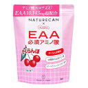 Naturecan EAA (必須アミノ酸) 300g 9種類の必須アミノ酸 (日本製/パウチ) さくらんぼ餅味 スーパーフードビートジュースパウダー配合