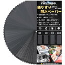 Hbitsae 耐水ペーパー 120 150 180 240 320 400 600 800 1000 1200 1500 2000 2500 3000 各3枚...