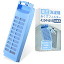 【Double Peace】 東芝 洗濯機 糸くずフィルター 42044698 互換品 「毎日使用する洗濯機の交換用に!」