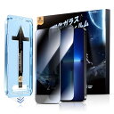 【覗き見防止】 MAGIC JOHN iPhone 16e/14/13/13Pro 用 ガラスフィルム 2枚セット ガイド枠付き 貼りやすい 自動吸着 iPhone13 フィルム 飛散防止 アイフォン13 保護フィルム スクラッチ防止