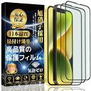 【2枚入り】iPhone 14/iPhone 13 Pro/iPhone 13 ガラスフィルム 保護フィルム 【専用貼り付けガイド枠付き】 硬度9H 貼り付け簡単 自動吸着 気泡防止 撥水撥油 指紋防止 アイフォン14/13Pro/13 液晶強化