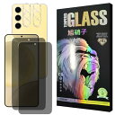 対応 Galaxy S25 5G ガラスフイルム 覗き見防止 【2+2 枚セット-国産旭硝子】 gaalxy s25 5g 覗き見ガラスフィルム 2枚 + レン...
