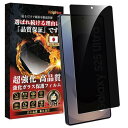 Galaxy S25 Ultra ガラスフィルム のぞき見防止 Galaxy S25 Ultra 5G ガラスフィルム 覗き見防止『旭硝子素材製・硬度9H 耐衝撃』Galaxy S25 Ultra フィルム【プライバシー保護】 指紋防止 飛散防止 スクラ