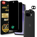 【4枚セット】MAYtobe Google Pixel 9a ガラス 覗き見防止 日本製旭硝子 【2枚液晶保護+2枚レンズ保護】全面保護 強化ガラス 硬度9H 超耐久 極薄 99%高透過率 3D Touch対応 液晶保護フィルム 耐衝撃 気