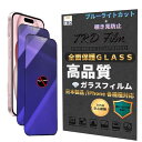 【111-16E】2枚 セット 覗き見防止フィルム ブルーライト カットフィルム iPhone16E 覗き見防止フィルム フィルム ガラスフィルム 16E 液晶...