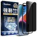 iPhone 14 ガラスフィルム 覗き見防止 iPhone 13/13 Pro ガラスフィルムのぞき見防止 【ガイド枠付き】二重強化 耐衝撃 極細黒縁 強化ガ...