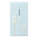 ミドリ 祝儀袋 PC 金封 ご出産祝 水色 25066006