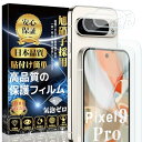 Google Pixel 9 Proガラスフィルム(2枚)+ Google Pixel 9 Proカメラフィルム(2枚)【旭硝子素材製 】 Google Pixel 9 Pro フィルム 硬度9H 貼り付け簡単 気泡防止 自動吸着 撥水撥油 指紋防止 飛散防止