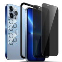 対応 iPhone 13 Pro ガラスフイルム 覗き見 【2枚覗き見防止+2枚レンズ保護+ガイド枠】 iPhone13Pro フィルム のぞき見防止 レンズ保護フィルム ガイド枠付き アイフォン13 プロ 液晶 保護フィルム