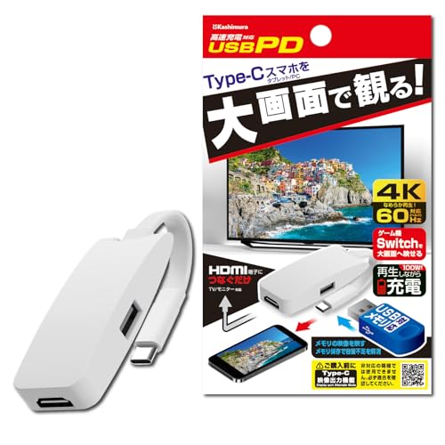 カシムラ USB-C搭載のスマートフォン(iPhone&Android)の映像をテレビに映す Mirroring HDMI 4K 給電用ポート付 NKD-268 カシムラ USB-C搭載のスマートフォン(iPhone&Android)の映像をテレビに映す Mirroring HDMI 4K 給電用ポート付 NKD-268