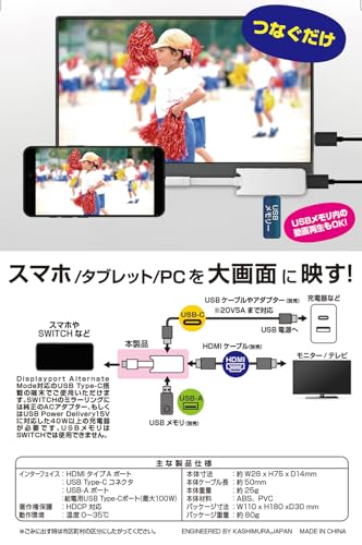 カシムラ USB-C搭載のスマートフォン(iPhone&Android)の映像をテレビに映す Mirroring HDMI 4K 給電用ポート付 NKD-268