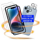 対応 iPhone 14 ガラスフィルム ガイド枠付き apple iphone14 6.1インチ フィルム 指紋認証対応(2枚入)+レンズ保護フィルム(2枚入...