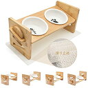 Kito Lee猫 犬用 食器 ペット食器台 猫 犬用 フードボウル 水ボウル 陶器皿250ML*2個 傾斜15度 頸椎を保護 天然竹 高さ調節可能 4段階 滑り止めパッド付き