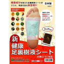 日本製 新健康足裏樹液シート M&Sジャパン 樹液 シート フット ケア 足ツボ 足リラックス フット ケア 足ツボ 足リラックス