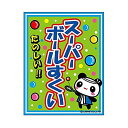 吊り下げ旗/吊り下げタイプのぼり『スーパーボールすくい』45×35cm のれん お祭り サービスエリア フードコート 縁日 イベント 出店 G柄 区分60Y